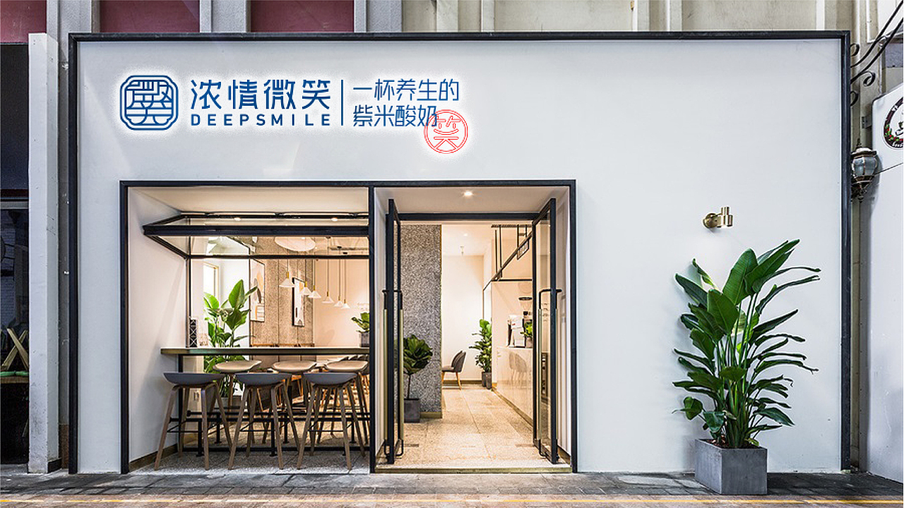 “浓情微笑”一杯养生的紫米酸奶（图ZMjEyMzM0Mzky） - 品牌 - 站酷设计师鲍佳骐原创素材 - 站酷ZCOOL