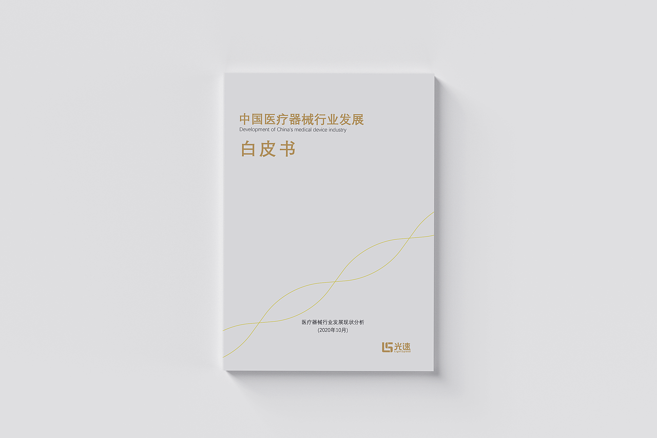 行业白皮书封面