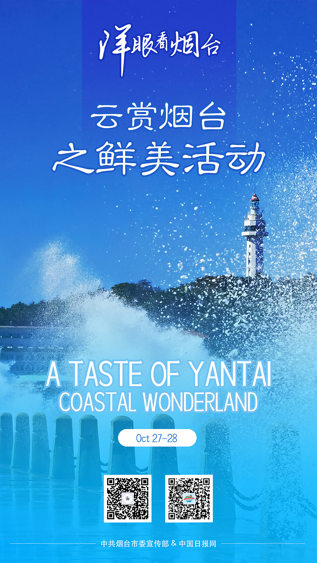 云上烟台活动系列海报|平面|海报|肖恩陶西 - 原创作品 - 站酷 (zcool