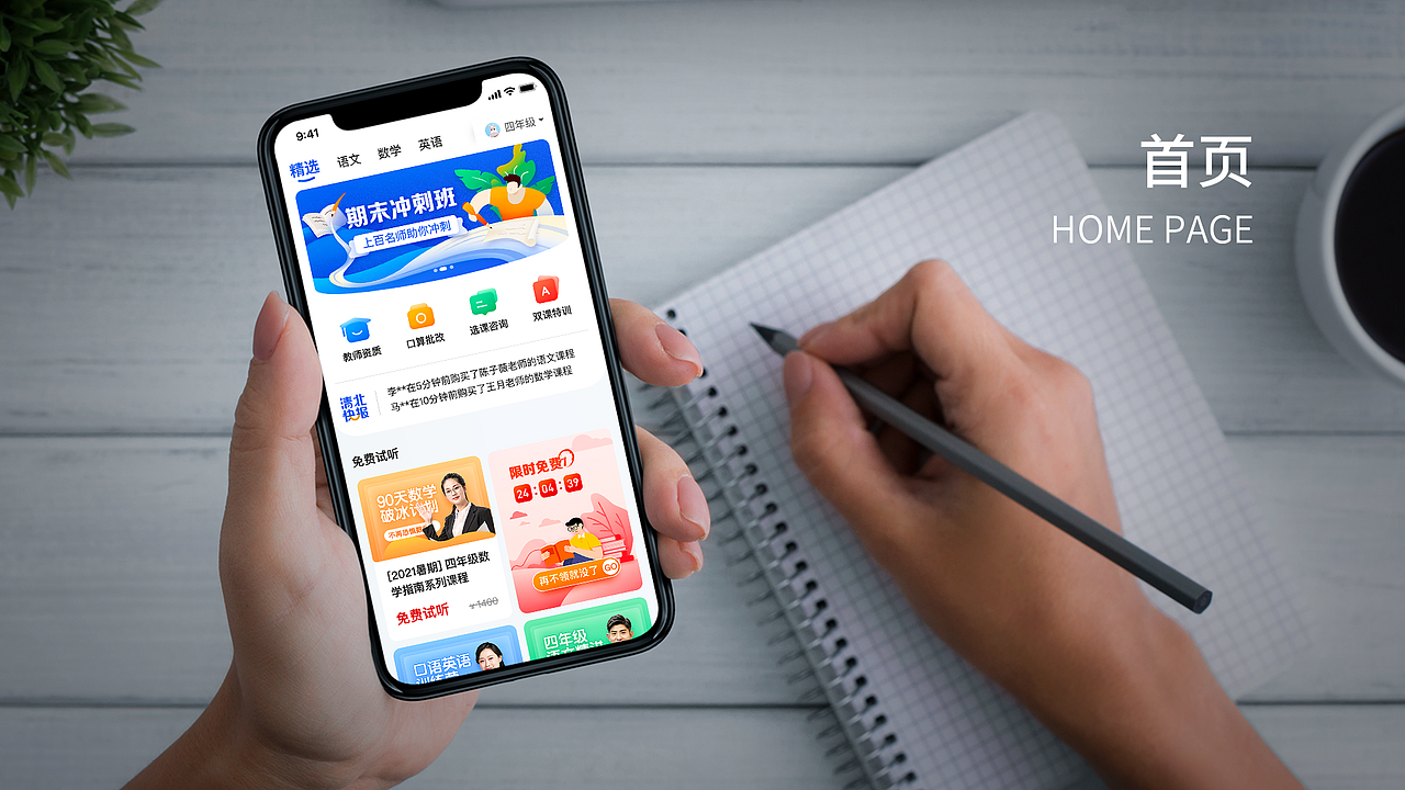 如何利用FBM模型助力业务增长--清北网校业务改版（图ZMjUzNTcyMDEy） - APP界面 - 站酷设计师发际线与我作队原创素材 - 站酷ZCOOL