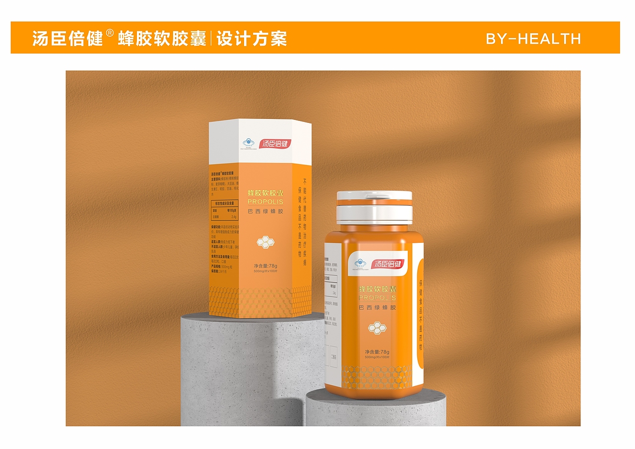 汤臣倍健-蜂胶软胶囊（图ZMjgxNTY2ODI4） - 生活用品 - 站酷设计师野区喝酒原创素材 - 站酷ZCOOL