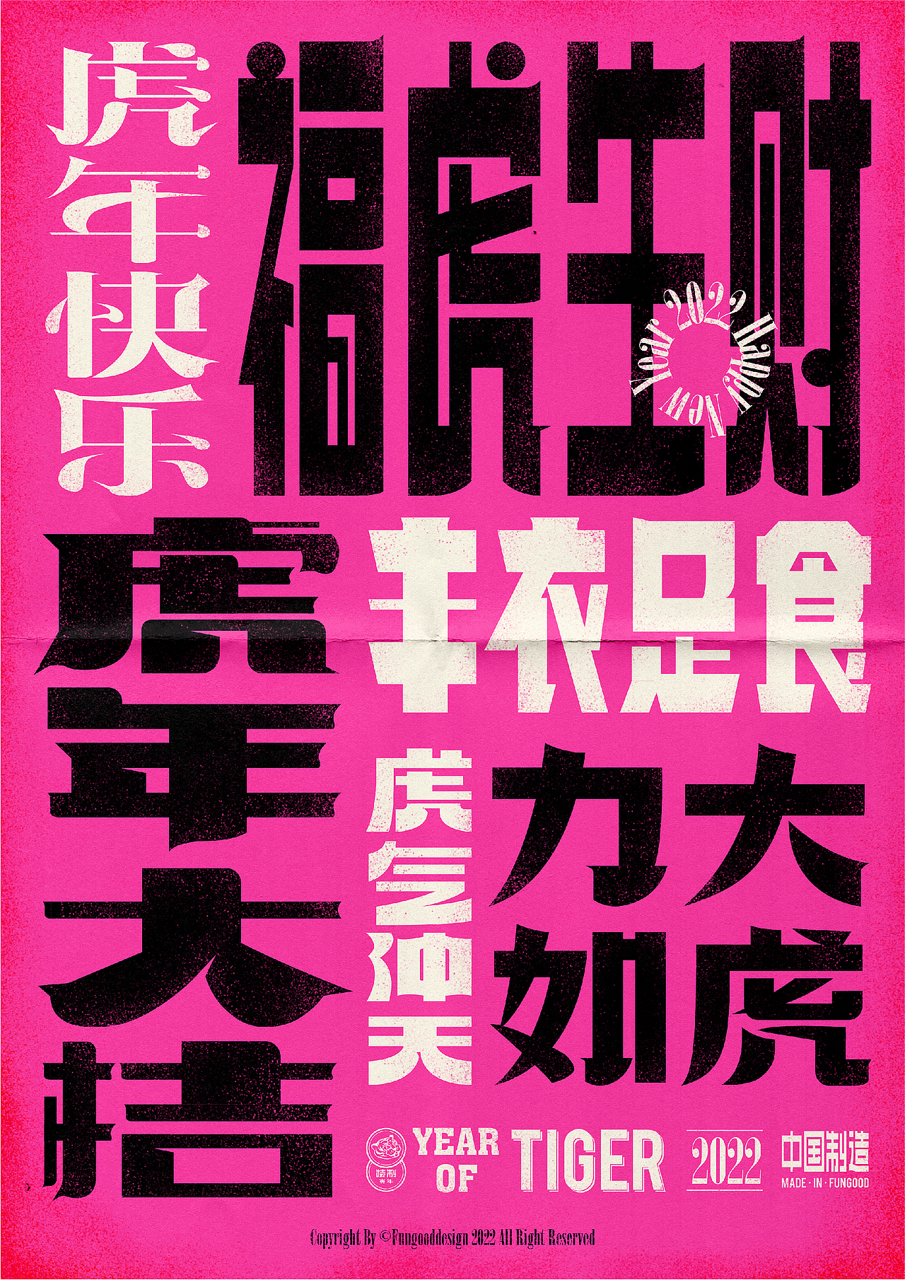 虎牌年货2022（图ZMjg2MTkzNjA0） - 海报 - 站酷设计师反骨视觉创意原创素材 - 站酷ZCOOL