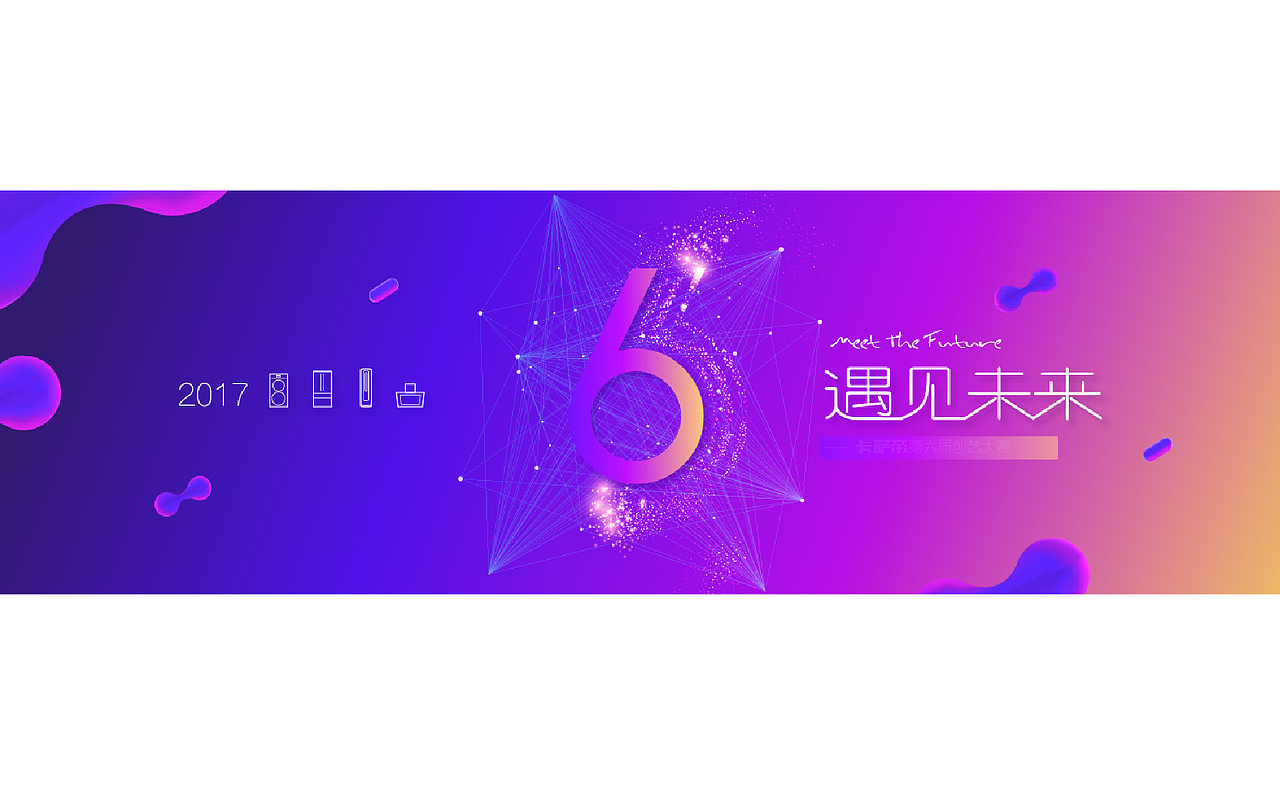 BANNER·遇见未来（图ZNzc4MDYxOTI=） - 运营设计 - 站酷设计师陈怡霏原创素材 - 站酷ZCOOL