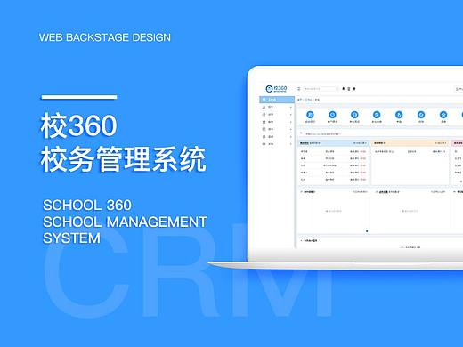 CRM系统-校务管理系统