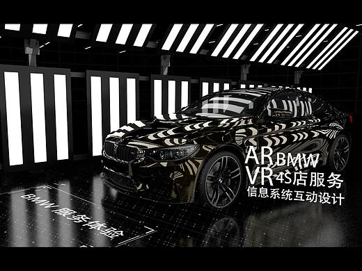 宝马4S店 AR&VR 信息系统互动设计