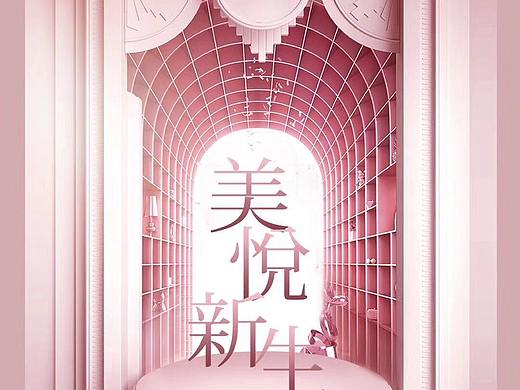 医美