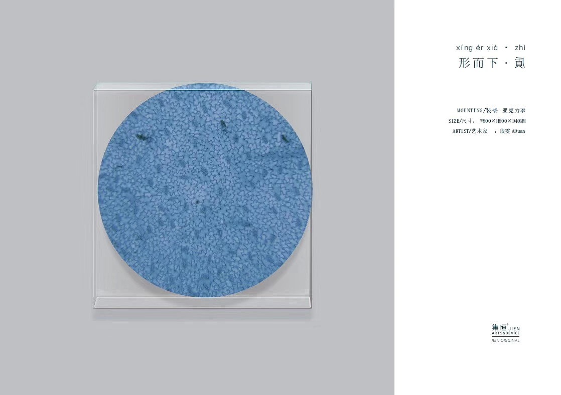 原创新品#形而下质#