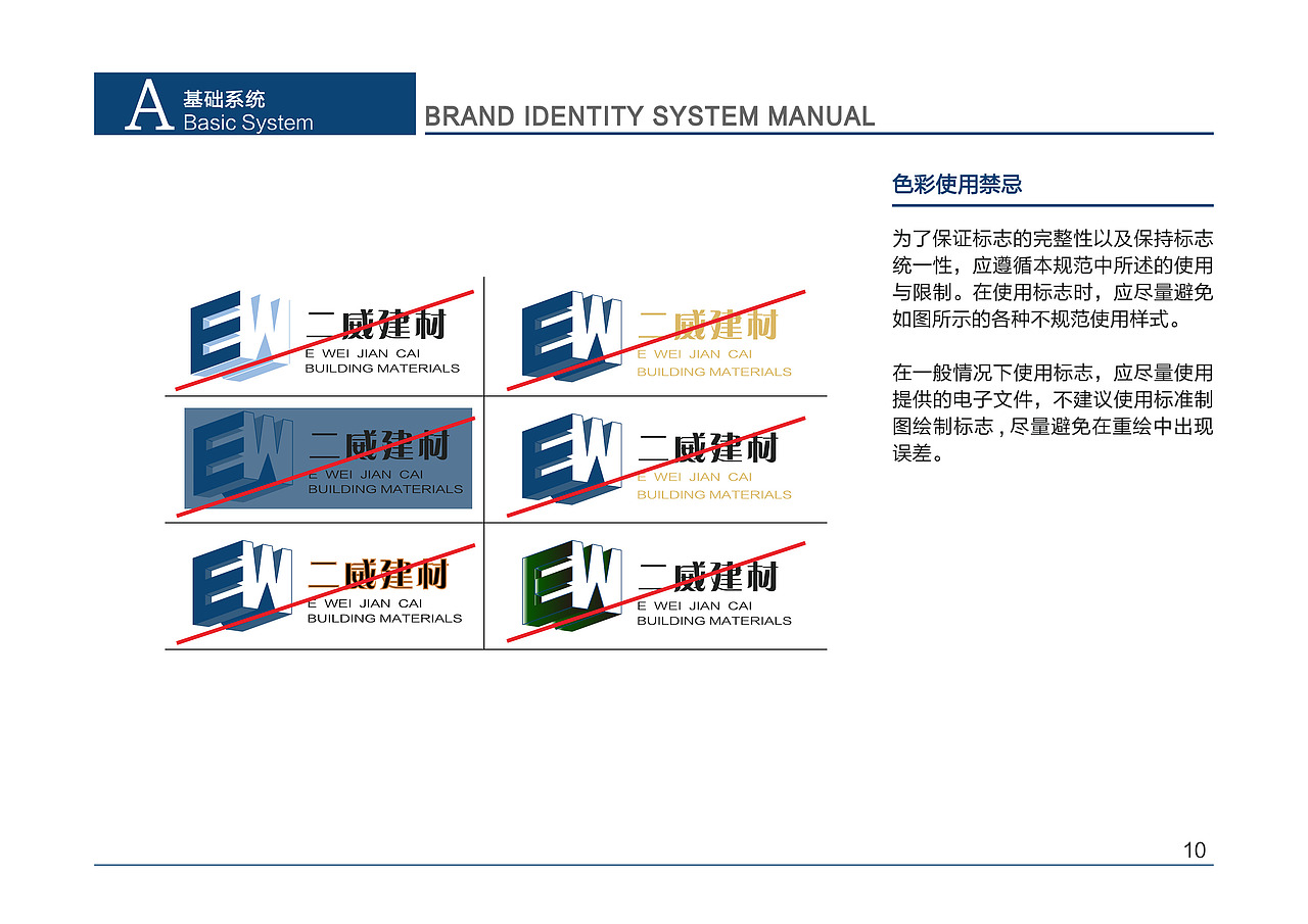 二威VIS手册设计（图ZMTY1MDAzMTEy） - 书籍/画册 - 站酷设计师杨三岁KIKI原创素材 - 站酷ZCOOL