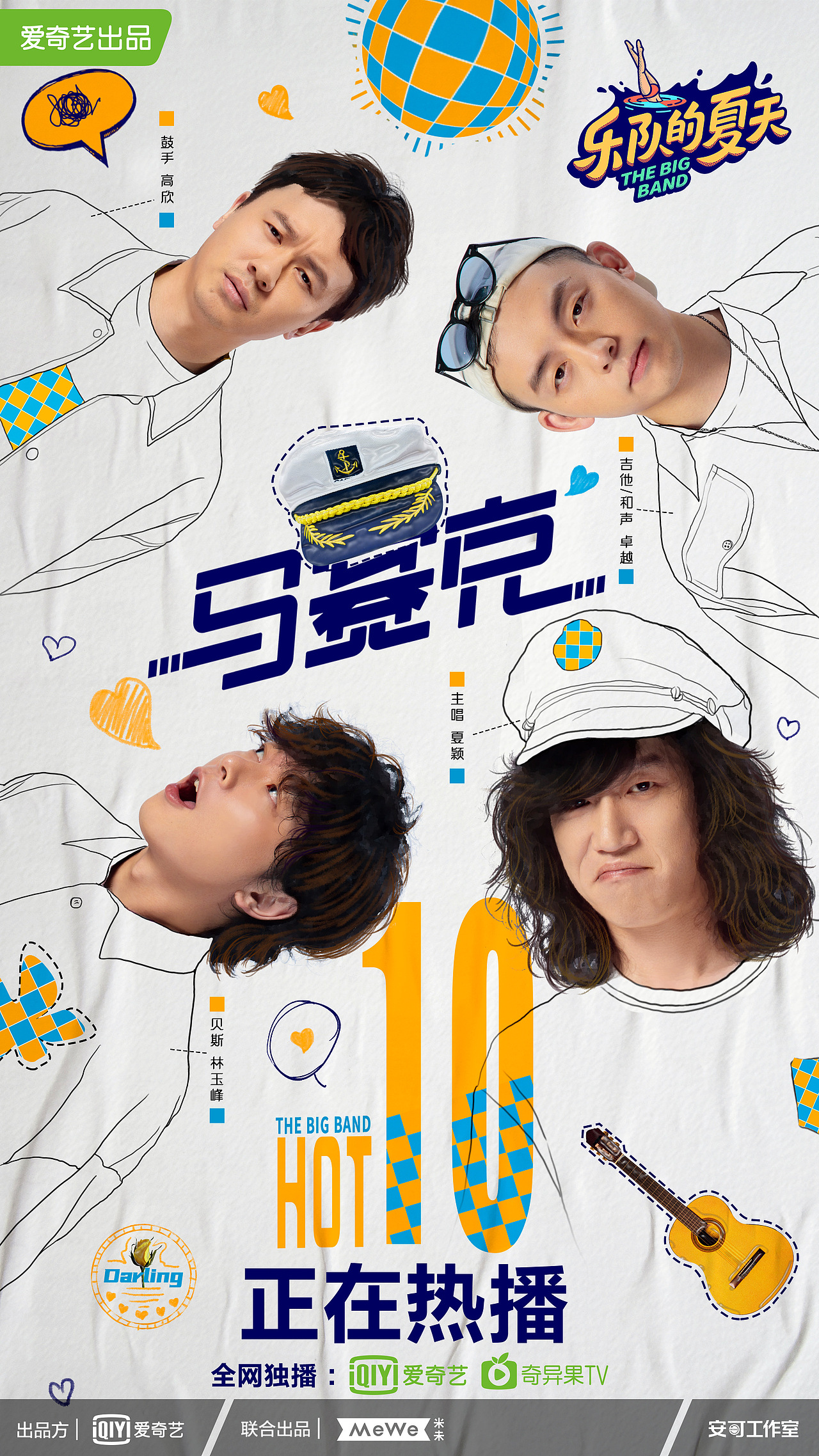 《乐队的夏天》10强海报（图ZMjIyOTA2NTA0） - 海报 - 站酷设计师袭成Archer原创素材 - 站酷ZCOOL