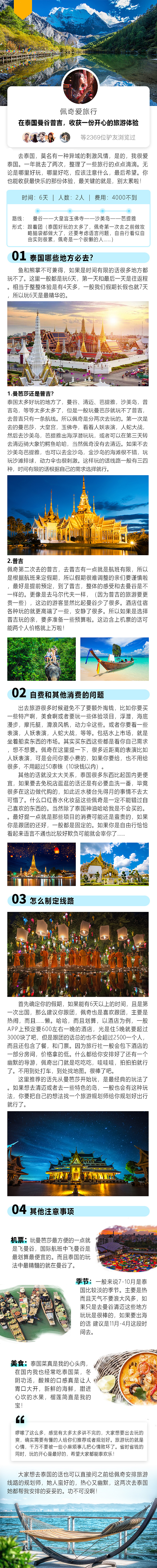 旅游推广落地页