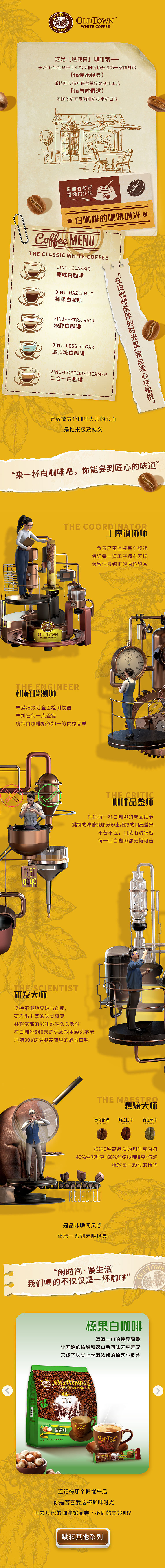 白咖啡微信推文 - 白咖啡的咖啡时光（图ZMjUyNTM4NzUy） - 移动端网页 - 站酷设计师岚kurta原创素材 - 站酷ZCOOL