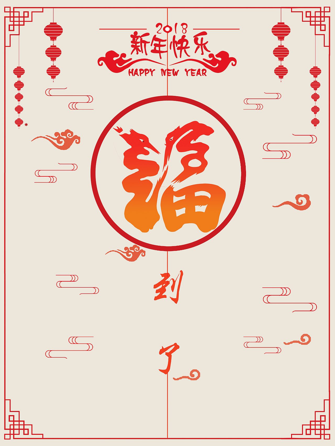 2018新年快乐（图ZMTI5MjI5Njk2） - 宣传物料 - 站酷设计师fraser3344原创素材 - 站酷ZCOOL
