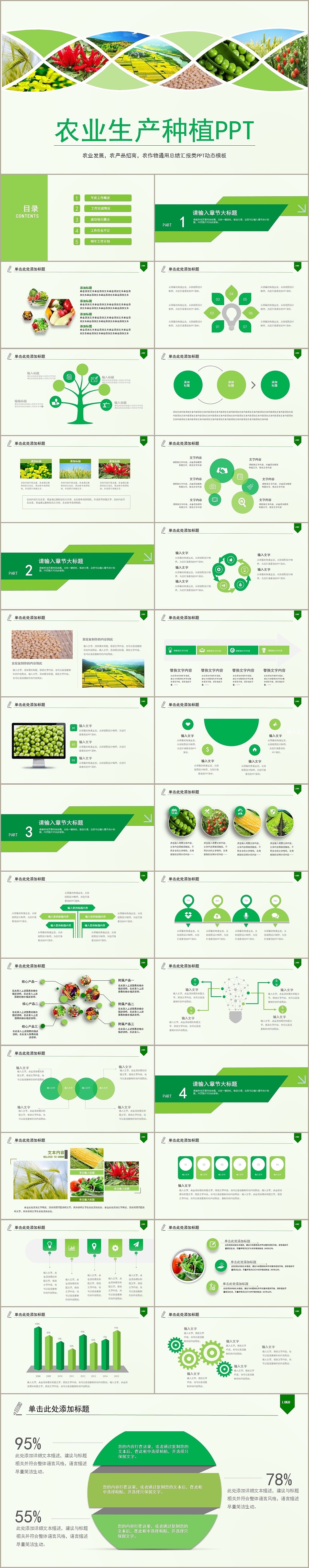 特色农产品介绍模板图片