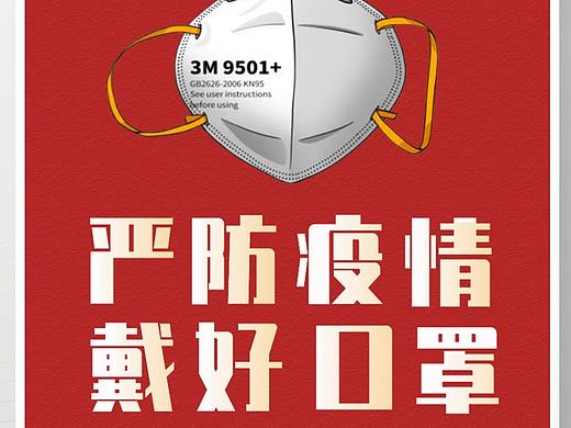 防疫海报