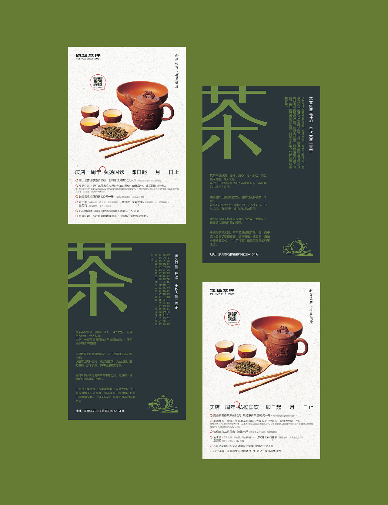佩华茶行一周年宣传物料（图ZNzczNjAwMjA=） - 宣传物料 - 站酷设计师男神经徐小鹏原创素材 - 站酷ZCOOL