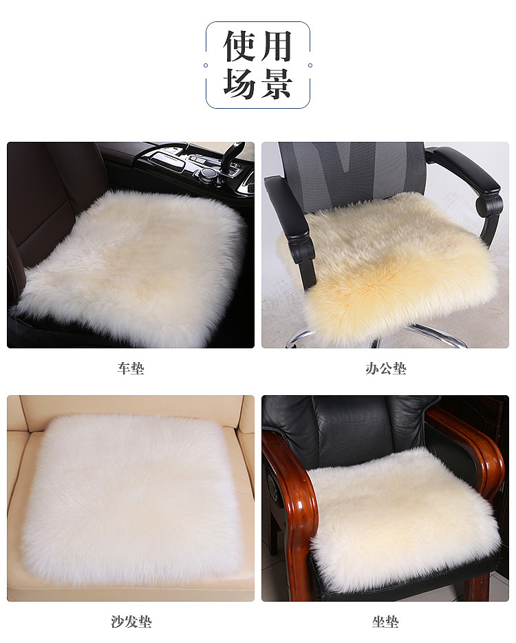 电商-羊毛坐垫