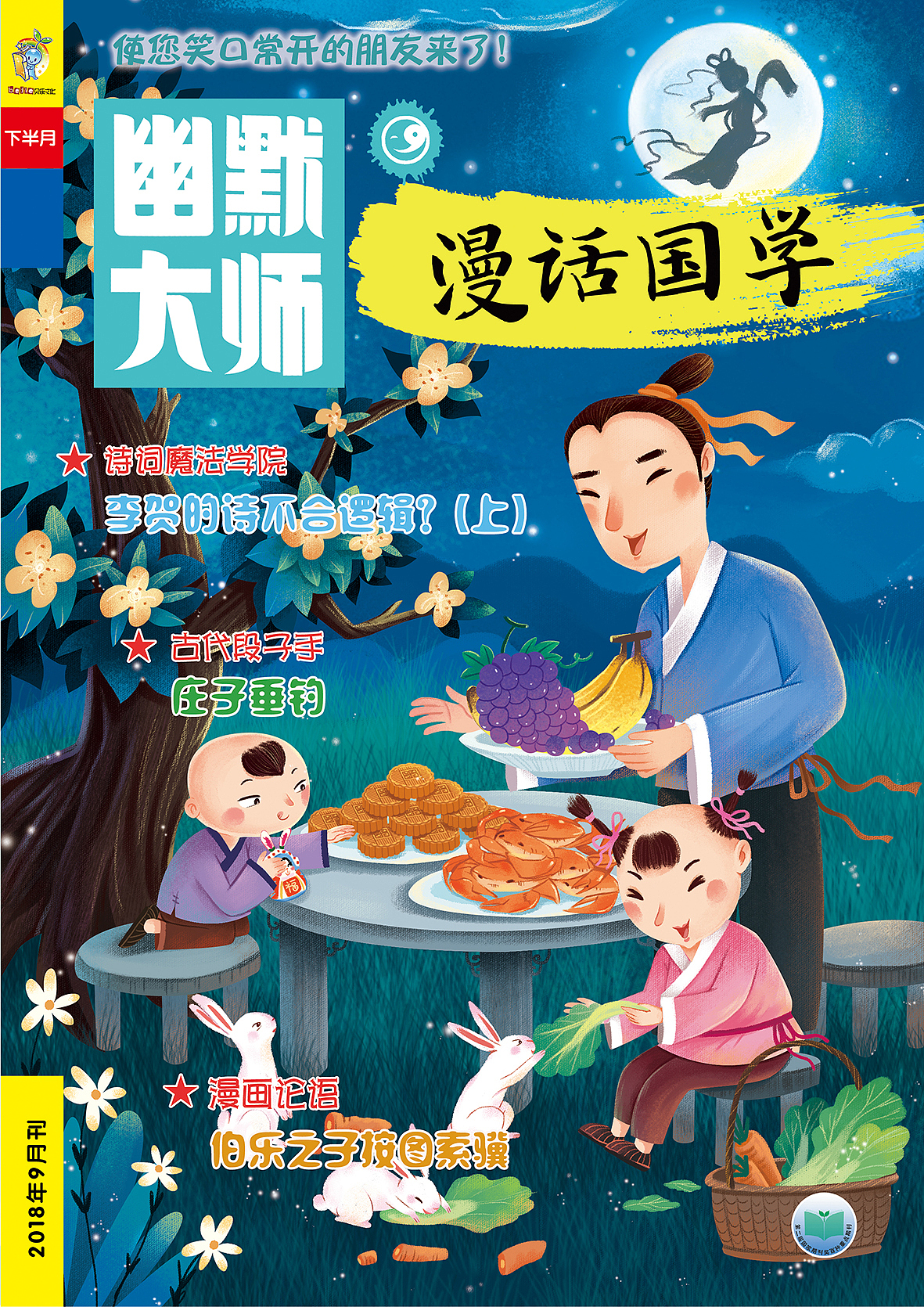 漫画国学封面（图ZMTQyNTE4Njky） - 儿童插画 - 站酷设计师joycekenshin原创素材 - 站酷ZCOOL