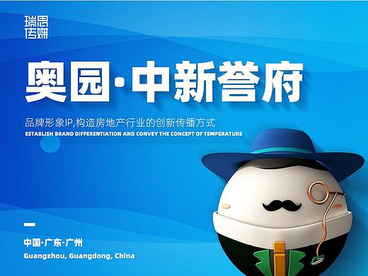 奥园·中新誉府品牌形象IP设计(个人主页-ZNTA4NjU2MzY=) - IP形象 - 站酷设计师瑞思传媒原创素材 - 站酷ZCOOL