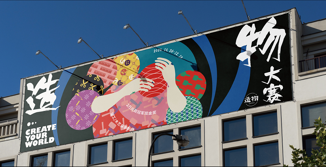 造物大赛——主kv设计（图ZMjY2ODg5NTY0） - 其他平面 - 站酷设计师马上开张原创素材 - 站酷ZCOOL