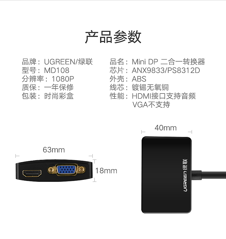 Mini DP转HDMI+VGA转换器