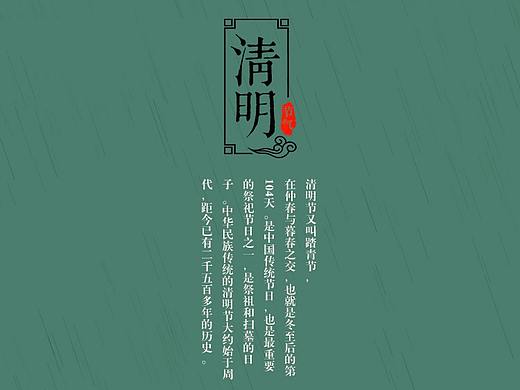 清明節(jié)閃圖（個人主頁-ZMjcxNDI4ODQ=） - 閃屏/壁紙 - 站酷設(shè)計師janne123456原創(chuàng)素材 - 站酷ZCOOL