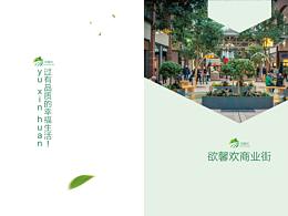 商业街画册