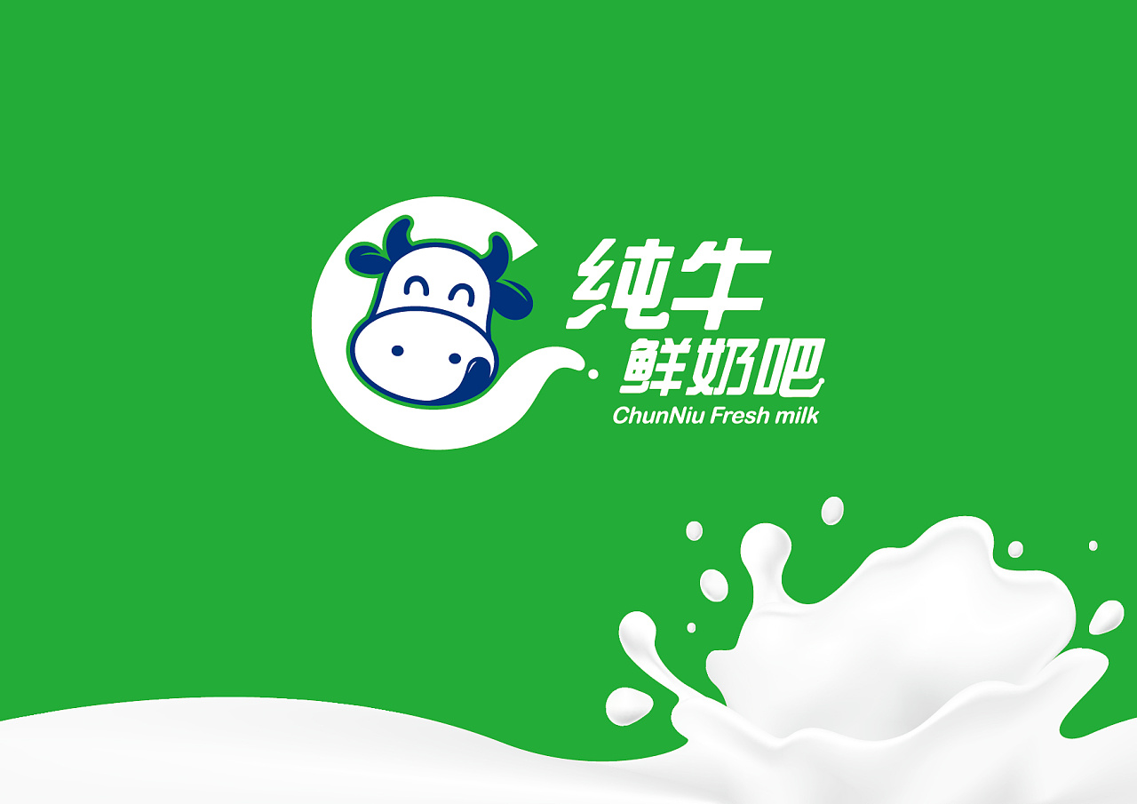 纯牛鲜奶吧品牌形象设计