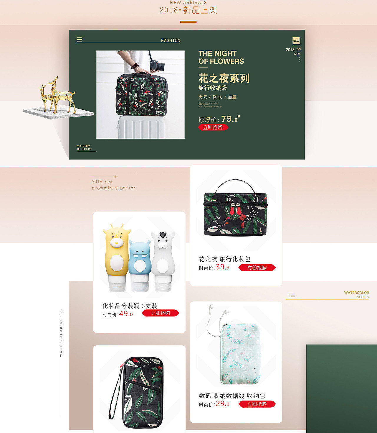 旅行收纳产品首页设计