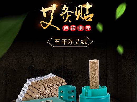 艾灸 艾灸