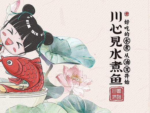 川心见餐饮品牌设计（定版稿）水彩风