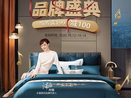 水星家纺京东品牌盛典（个人主页-ZNDg1ODM0MzY=） - 电商 - 站酷设计师Beal爱设计原创素材 - 站酷ZCOOL