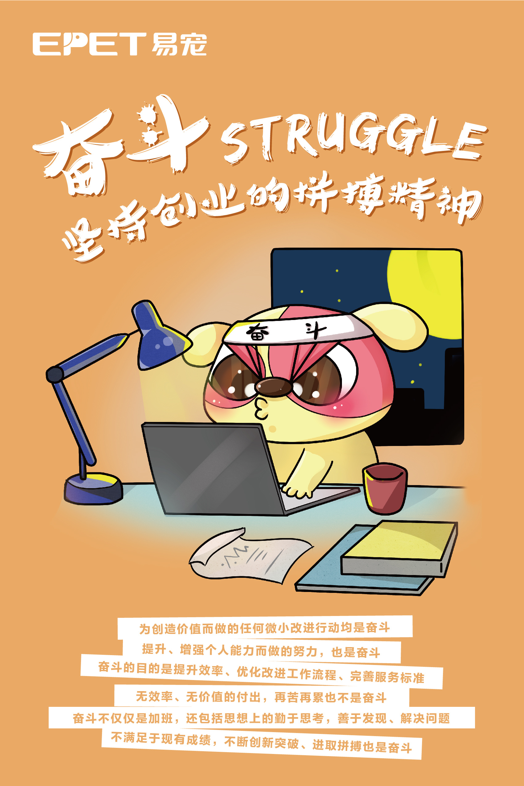 企业文化 海报插画设计