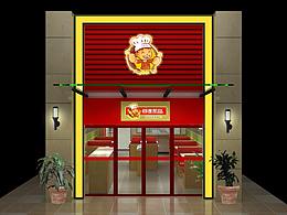 四季蒸品快餐店