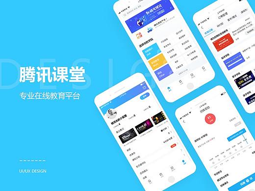 腾讯课堂APP改版
