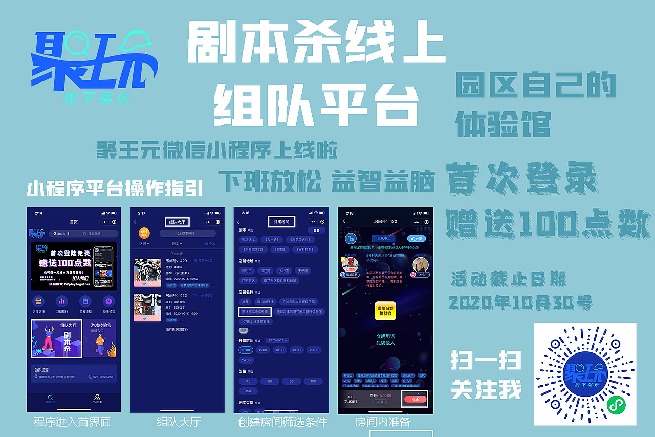 聚玩剧本杀微信小程序（图ZMjI3MzcxNjA4） - 宣传物料 - 站酷设计师沐喜妹原创素材 - 站酷ZCOOL