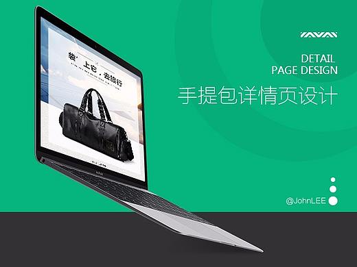 旅行手提包详情设计