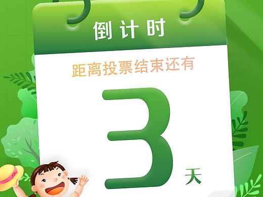 绿色系倒计时海报321