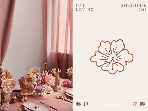 「 芙拉花趣 FUNLOVING 」品牌设计