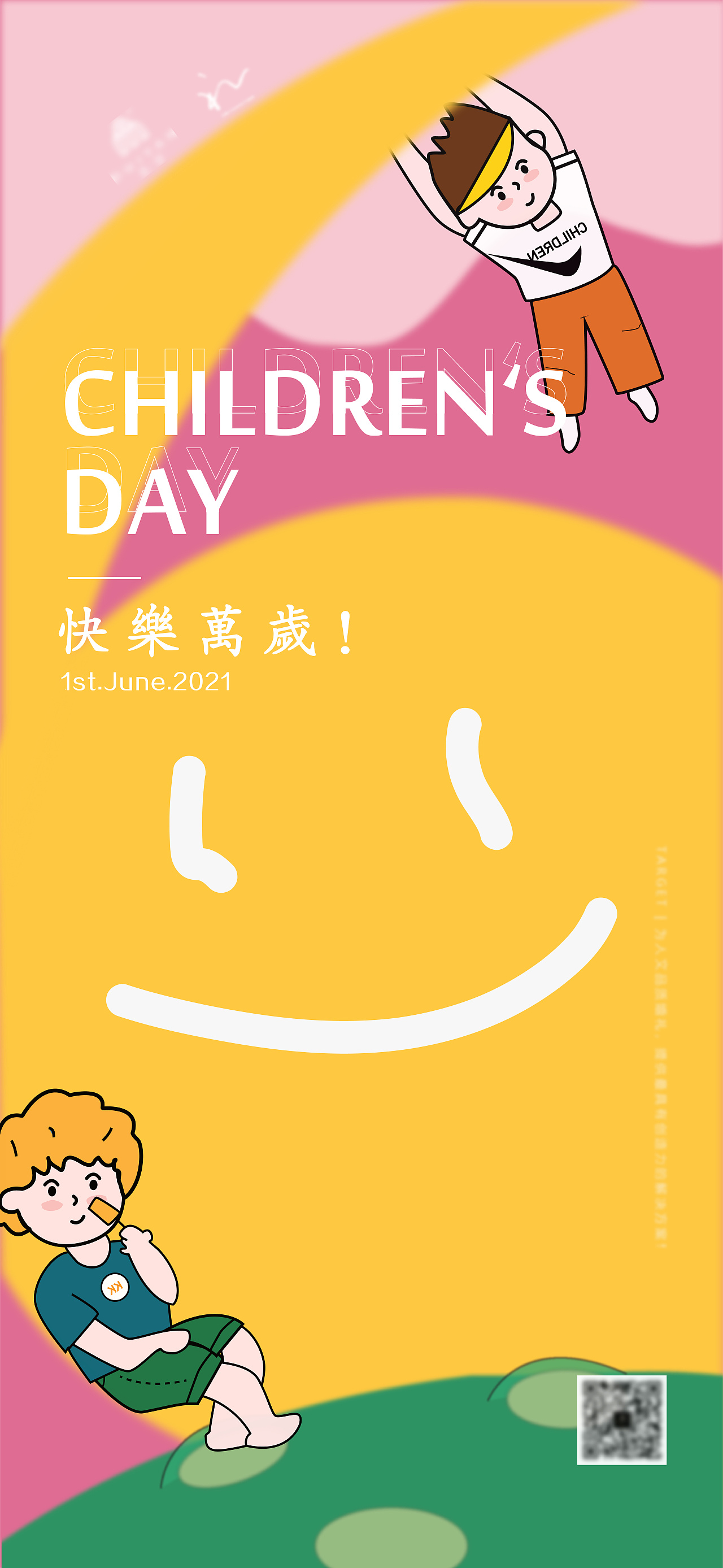childrens day / 儿童节 / practice