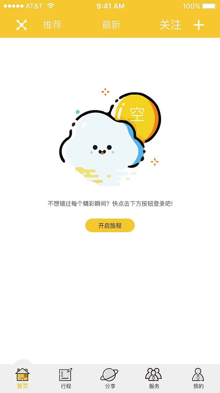 快快旅行APP迭代（图ZNzc1ODY0Njg=） - APP界面 - 站酷设计师苦逼设计师000原创素材 - 站酷ZCOOL