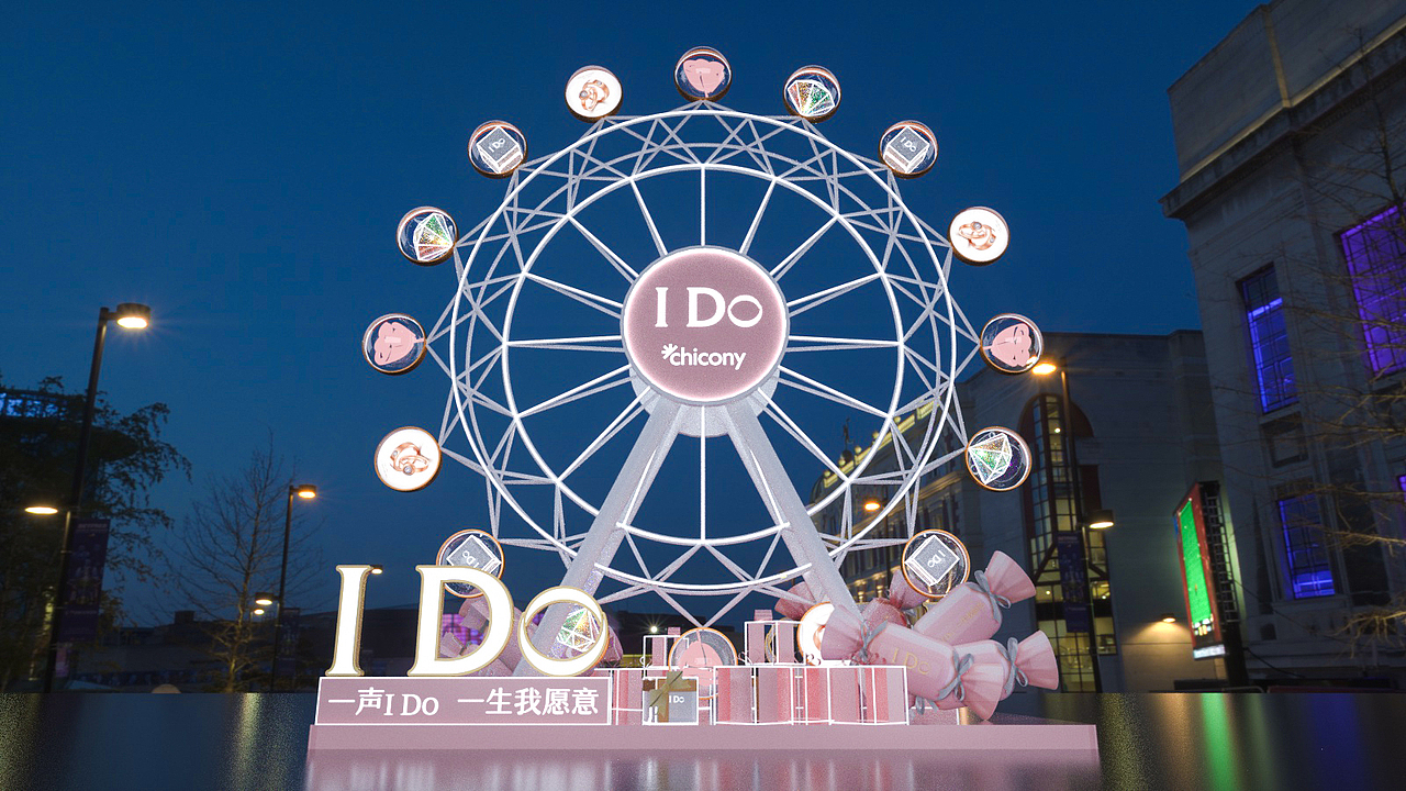 I DO 幸福摩天轮 大型美陈 成都/广州/上海