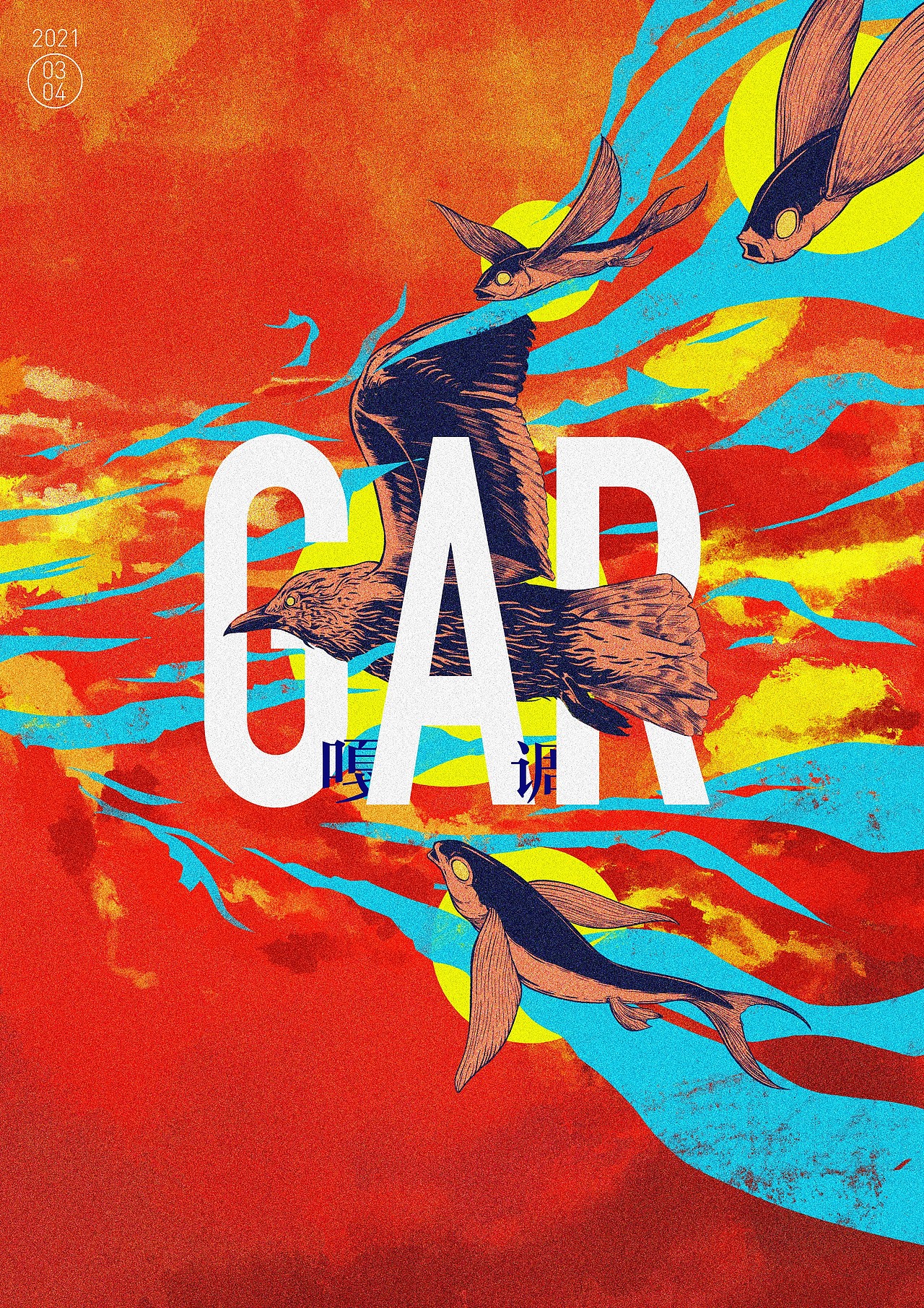 Gig Posters（图ZMjU1NTM4Mzky） - 商业插画 - 站酷设计师hanxiao_yabuki原创素材 - 站酷ZCOOL