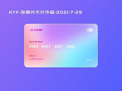 弥散光卡片作品