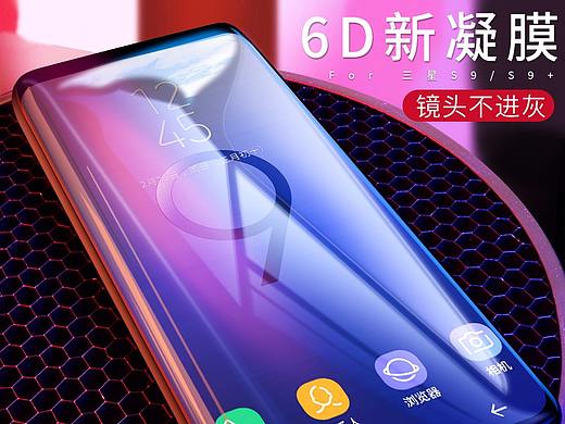 3C类目 手机钢化膜直通车图若干