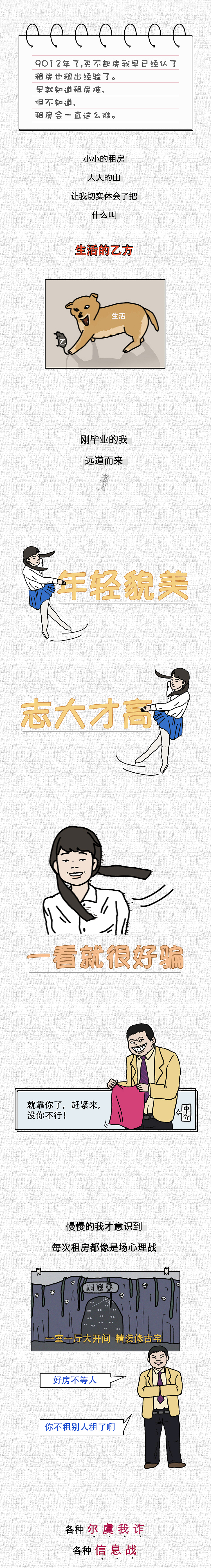 醒醒，该交租了（图ZMTc1MDI5NTky） - 中/长篇漫画 - 站酷设计师一斑原创素材 - 站酷ZCOOL