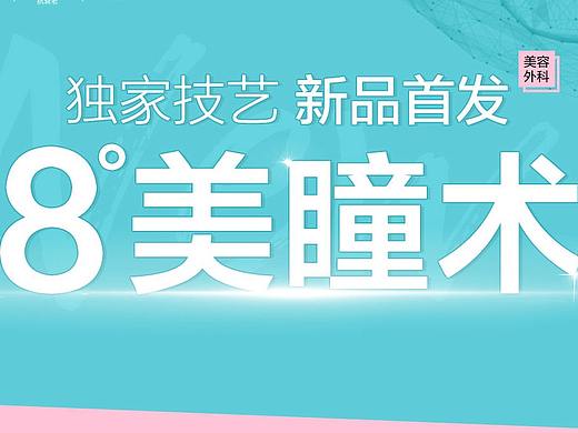 北京丽都6月尚新·8 °美瞳术引领2020美眼新潮流