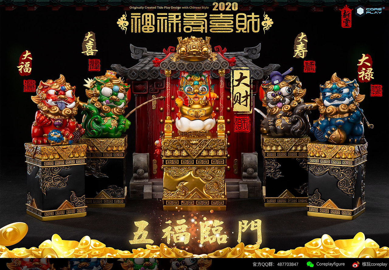 核玩coreplay X 斩堂 《福禄寿喜财》—大财