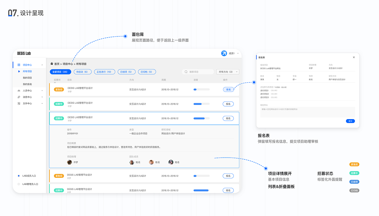 DESIS LAB 内部项目管理系统平台设计（图ZMjIyNzkyOTc2） - 交互/UE - 站酷设计师许许许啊木原创素材 - 站酷ZCOOL