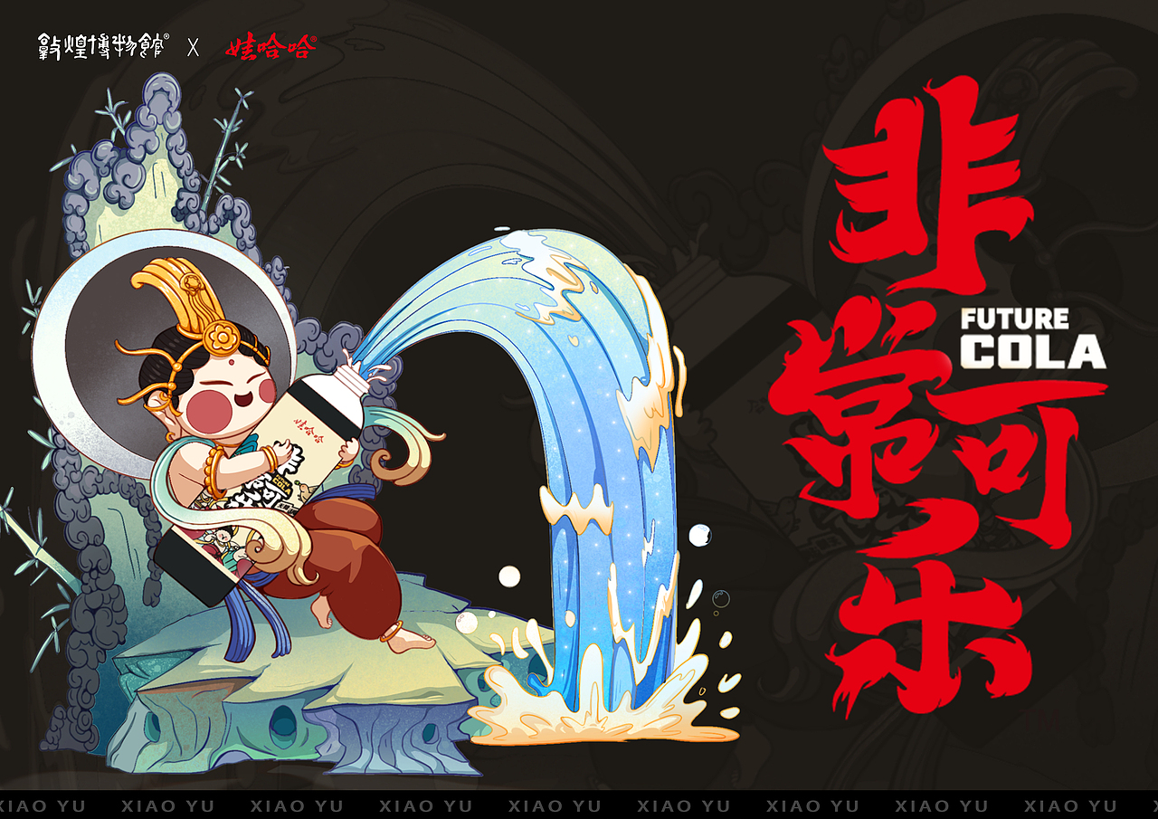 大广赛娃哈哈《非常时刻非常可乐》（图ZMzA3ODQ5MjMy） - 海报 - 站酷设计师多余不多余原创素材 - 站酷ZCOOL