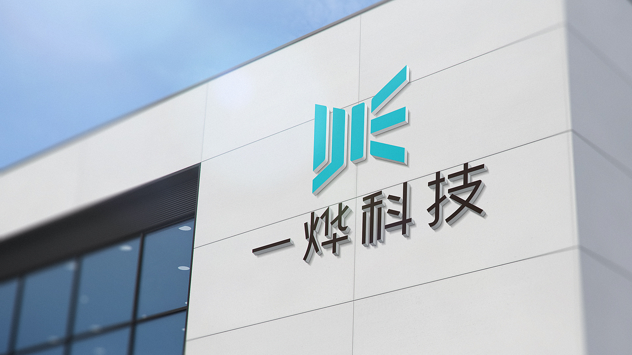 一烨科技品牌logo设计（图ZMzI4OTE3MDMy） - 品牌 - 站酷设计师三川三川三川原创素材 - 站酷ZCOOL